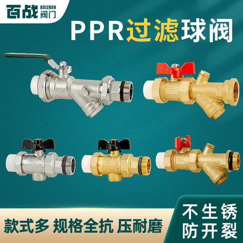 过滤球阀PPR2532分水器带压力表
