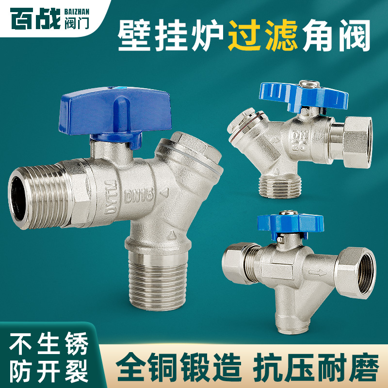 壁挂炉活接水管大流量过滤器角阀