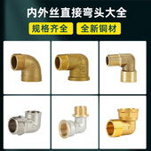弯头直角90度内外丝直通直接太阳能水管燃气配件铜4分6分1寸半2寸