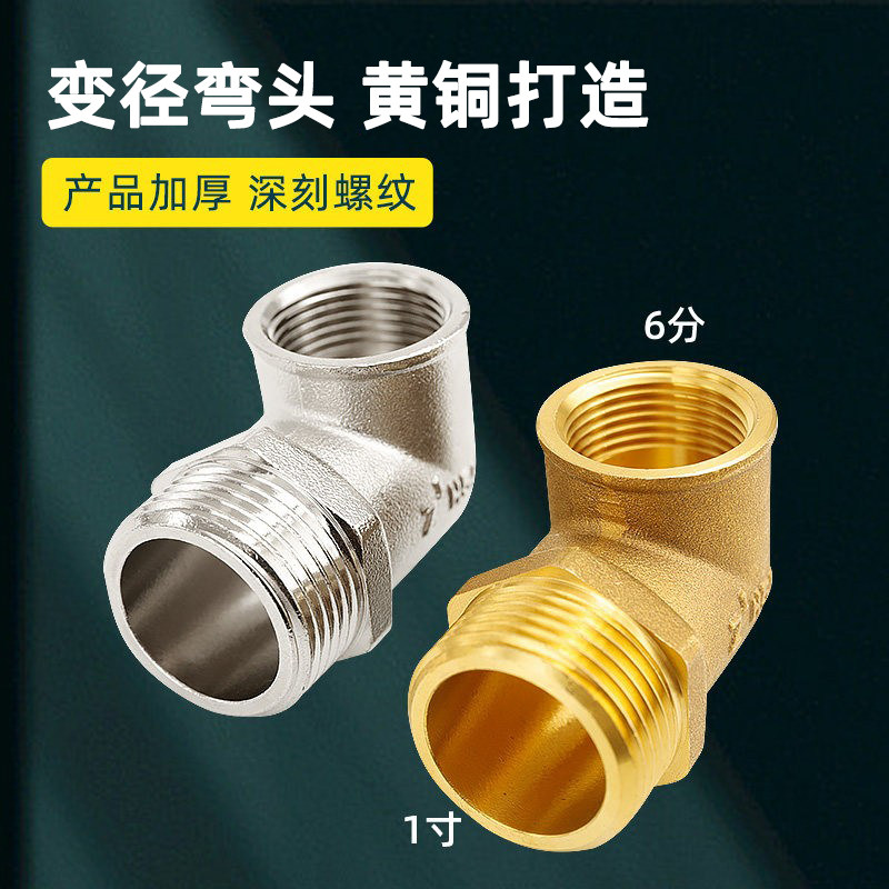 弯头90度直角异径直接内外丝直通水管燃气接头配件铜4分转1寸6分