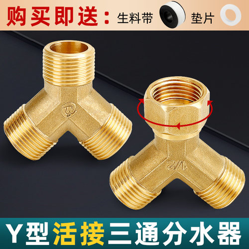加厚y型活接三通水管接头铜配件
