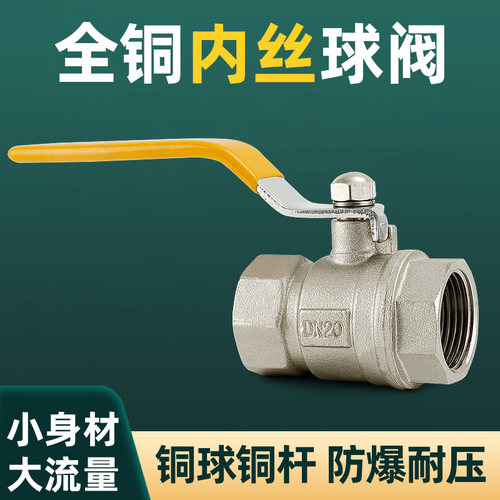 全铜加厚内牙等径直通DN25球阀