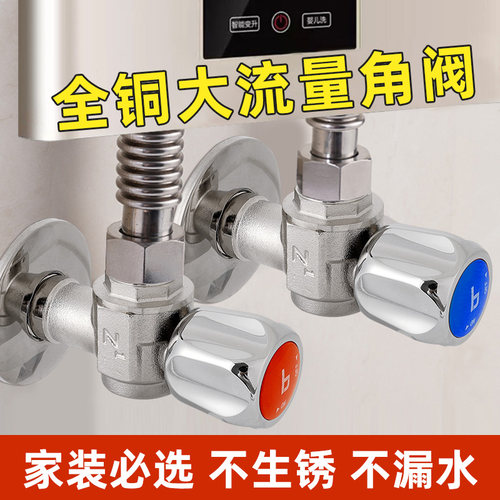 全铜一进二出热水器大流量角阀