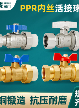 全铜加厚PPR内牙活接球阀4分6分1寸转接暖通分水器太阳能水管阀门