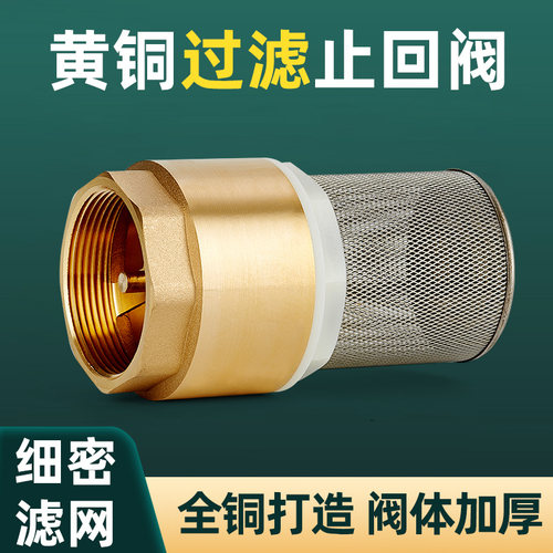 百战带过滤网立式止回阀