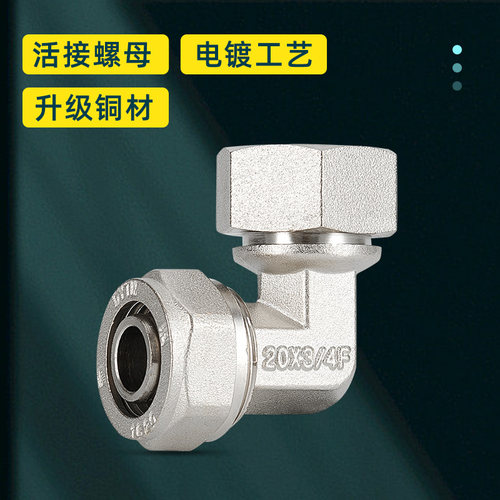 铝塑管专用活接弯头转