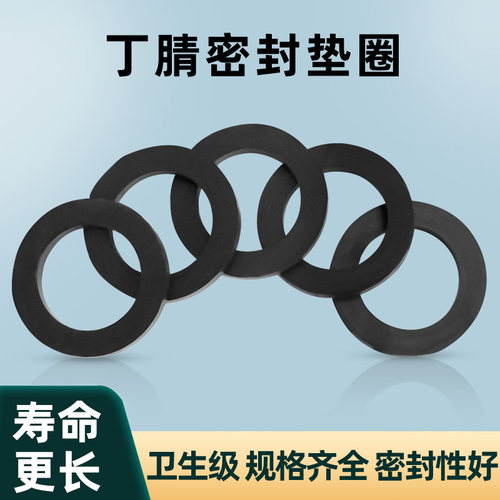 丁腈橡胶垫圈水管接头密封防漏