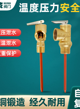 TP阀温度压力安全阀太阳能锅炉热水器排气阀承压水箱泄压阀铜配件