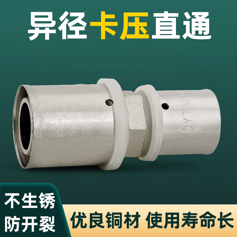 铝塑管卡压变径直接全铜加厚