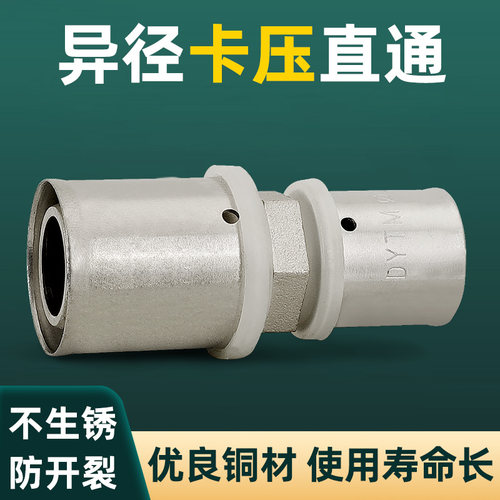 铝塑管卡压变径直接全铜加厚