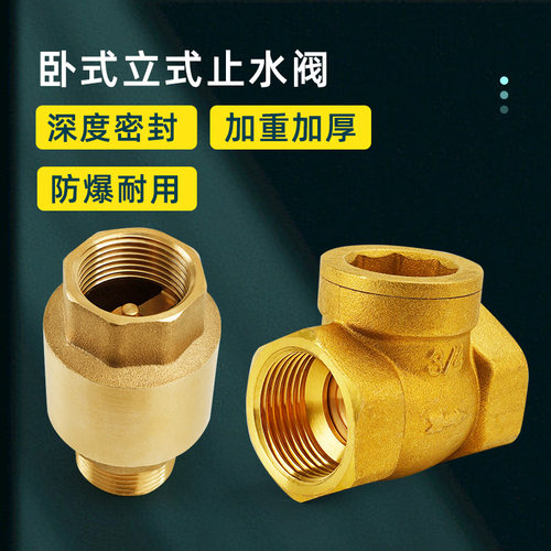 抽水马桶黄铜6分1寸内外丝止回阀