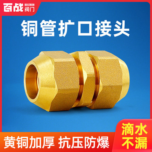 16mm铜管双头扩口外丝等径接头