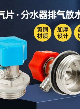 6分暖气片排气阀放气阀小背篓放水阀排水阀全铜DN20手拧3/4可接管