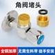全铜角阀堵头堵帽4分内丝管堵闷头6分加厚20家用水管三角阀堵塞头