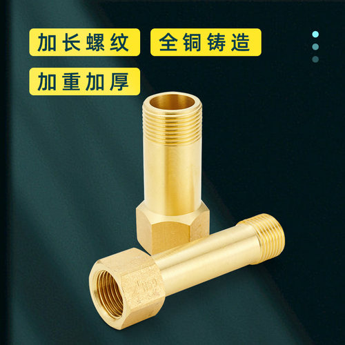 黄铜接头延长自来水水管直通加厚