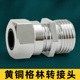 格林插口接头天然气转接头天然气螺口快插式 转换接头铜4分加厚