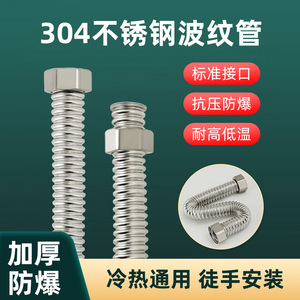 304不锈钢波纹管6分内外丝活接三通热水器冷热水进水管软管铜配件