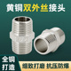 全铜加厚双外丝接头直接外牙对丝自来水燃气水管配件4分6分1寸