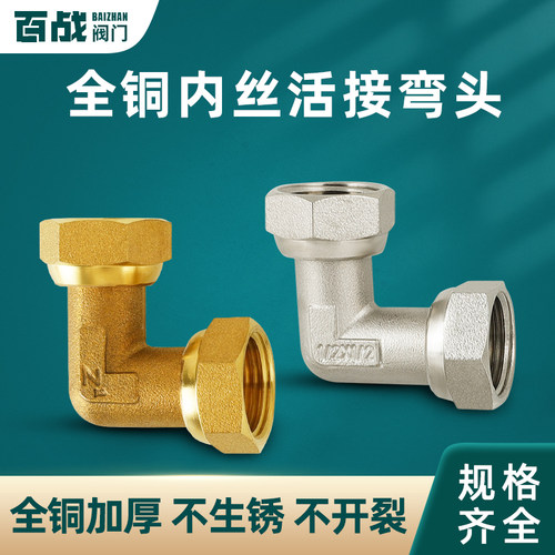 黄铜双内丝活接弯头水管直角接头