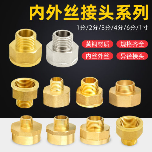 4分内外丝变径转换接头1寸水泵