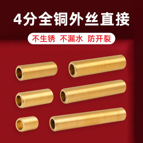 全铜加厚外丝接头等径