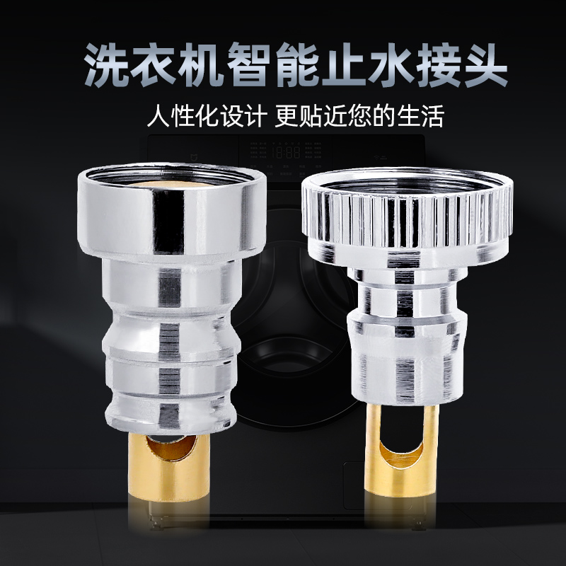 自动洗衣机水龙头专用自动止水阀