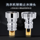 洗衣机水龙头专用自动止水阀接嘴口转接头防脱落4分转换配件水管
