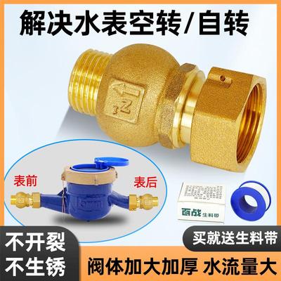 防空转倒流20mm单向大流量止水阀