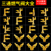 全铜加厚三通燃气阀门带开关热水器专用燃气球阀煤气天然气一分二