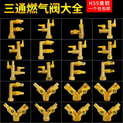 全铜加厚三通燃气阀门开关热水器