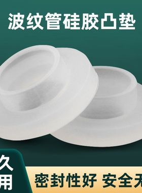 4分硅胶凸垫片不锈钢波纹管进水软管密封垫圈燃气水表接头橡胶圈