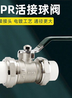 ppr球阀双活接阀门开关热熔球阀15水管阀门铜4分6分1寸半2寸dn20