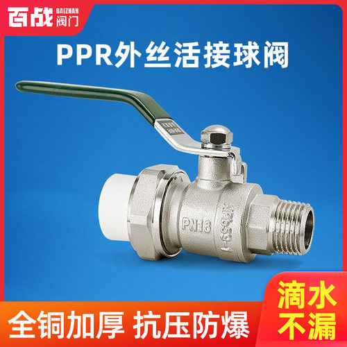 ppr专用外丝活接铜球阀水管开关