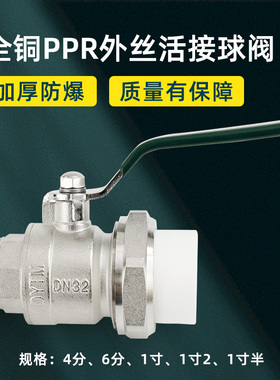 全铜PPR外丝球阀4分6分1寸加厚活接全通径热水器自来水管阀门开关