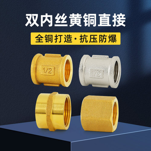 六角高压双内丝螺纹管