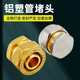 堵头铝塑管专用1216堵头地暖管1620太阳能水管配件堵头铜2025加厚