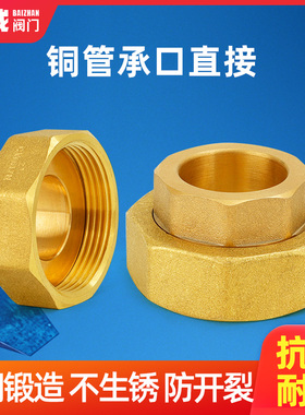 全铜加厚活接内丝DN40转28mm铜管卡套接头水泵水表管件连接铜配件