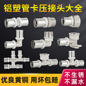 铝塑管接头配件1216卡压式 地暖管暖气地热管直接弯头三通全铜加厚