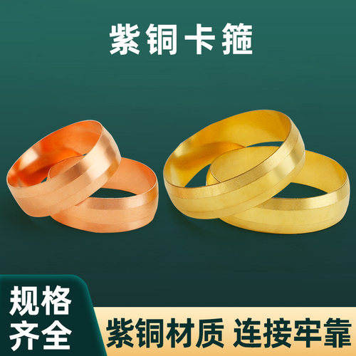 紫铜卡套油泵介子22/25mm卡箍