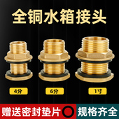 全铜水箱接头内外丝水池水塔水桶加长排水口进出水水管配件4分6分
