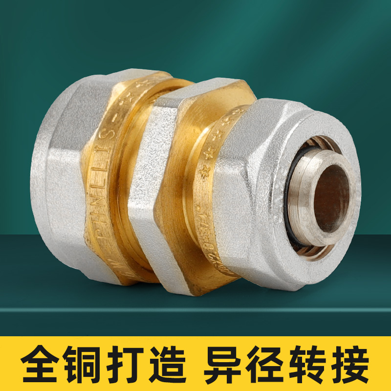 铝塑管专用接头配件变径全铜加厚
