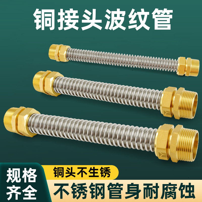 304不锈钢铜头波纹管暖通空调进水软管4分6分一寸双外丝风盘机管