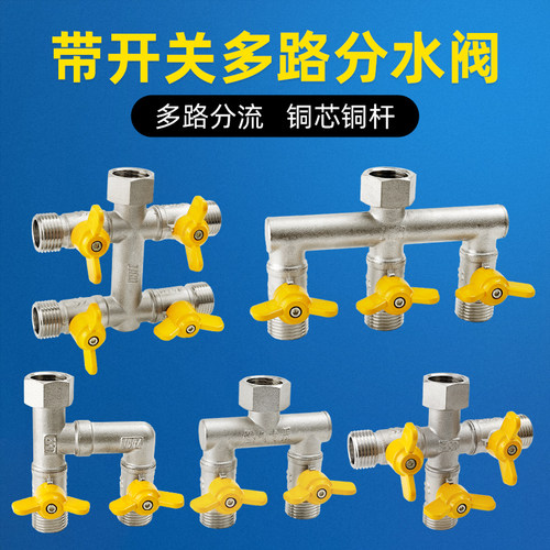 活接三通角阀一进二出三出分水器