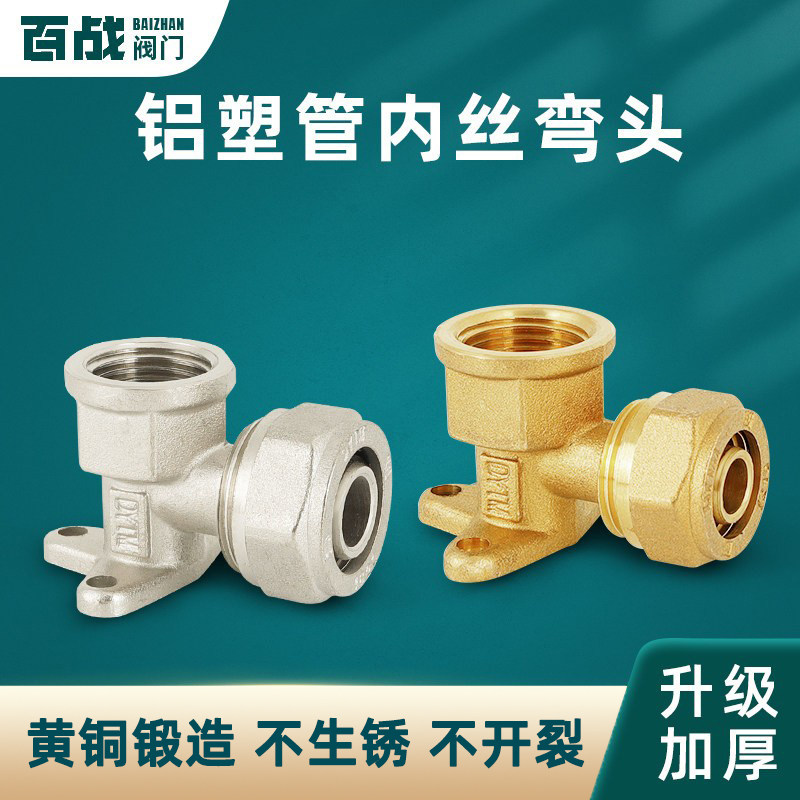 铝塑管带座弯头地暖管内丝接头图片