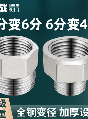 全铜加厚4分变6分转换接头洗衣机进水管变径内外丝大小头水管配件