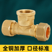 卡套三通接头T型卡套式 铜管内丝16直接15水管配件铜4分6分加厚22