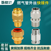 波纹管快接4分6分外丝变径直接不锈钢燃气管卡套式 转换接头铜配件