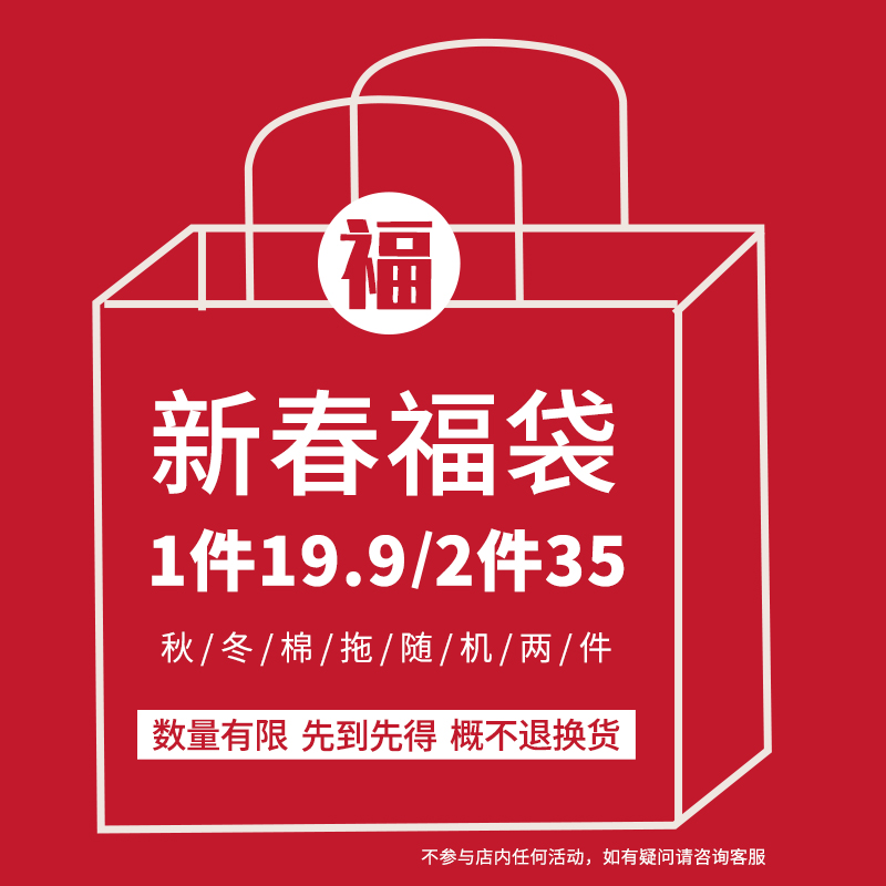 舒乐佳  2023超值拖鞋福袋【超值冬季棉拖鞋】 欧皇附体 惊喜满满 居家布艺 居家棉拖/棉鞋 原图主图