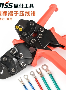 IWISS 铜鼻子小型压线钳 裸端子冷压钳 多功能棘轮式压接钳HS-1MA
