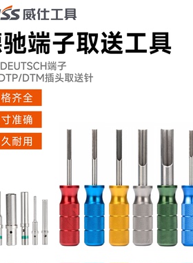 IWISS 适用TE德驰连接器插头取针器DT/DTP/DTM插针端子退针器工具